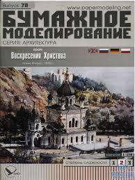 Check spelling or type a new query. 24 3d Paper Models Russia Ideas Paper Models 3d Paper Paper