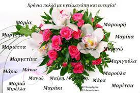 Αυγούστου 2019 (1) ιουλίου 2019 (1) ιουνίου 2019 (13) μαΐου 2019 (7) απριλίου 2019 (9) μαρτίου 2019 (10) φεβρουαρίου 2019 (15) ιανουαρίου 2019 (15) δεκεμβρίου 2018 (21) νοεμβρίου 2018 (20) οκτωβρίου 2018. Eyxes Gia Maria Margeta Marietta Margetina Marw Mariw Mariwrh Marika Marigw Marigoyla Maroyla Maritsa Maniw Mairh Marinikh Mirella Myrella Mania Mara Maraki Gioerazo Gr 21 Noembrioy 15 Aygoystoy Giortazo Gr
