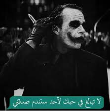 صور الجوكر لكل محبي شخصية الجوكر الشهيرة التي تم استخدامها فى احدا افلام شخصية الرجل الوطواط او بات مان بالانجليزية لعب ممثل دور الجوكر بطريقة احترافية وجميلة جدا وبرغم انها كانت شخصية شريرة الا انها لاقت شهرة واسعه جدا واعجاب الكثير واحبها الكثير من الناس. Ø¨Ø¬Ø§Ù†Ø¨ Ø¹Ø§Ù„Ù… Ø§Ø«Ø§Ø± Ù„Ø¹Ø¨ Ø§Ù„Ø±ÙŠØ§Ø¶Ø© Ø®Ù„ÙÙŠØ§Øª Ø§Ù„Ø¬ÙˆÙƒØ± Ù…Ø¹ Ø¹Ø¨Ø§Ø±Ø§Øª Telekomburada Com