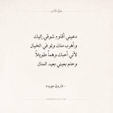 أجمل أبيات شعر الغزل عالم الأدب اقتباسات من الأدب العالمي والشعر العربي words quotes deep words love words