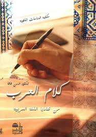 Nwf Com كلام العرب من قضايا اللغة العر حسن ظاظا مكتبة الدراس كتب