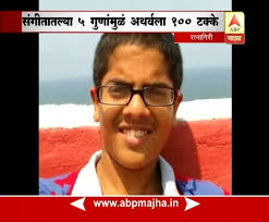 रत्नागिरी: दहावीच्या परीक्षेत अथर्व भिडेला 100 टक्के गुण