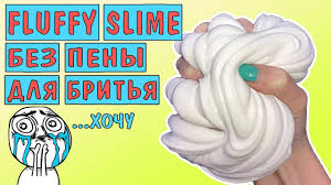 чем можно загустить слайм без тетрабората натрия и персила Flaffi Slajm Bez Peny Dlya Britya Bez Kleya Kancelyarskogo Bez Bury Lizun Iz Pasty I Shampunya Youtube