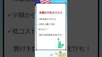 米株積立におすすめ！米国ETF3選！ #shorts