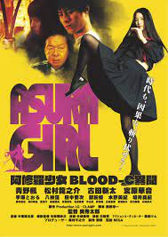 特集｜(826公開！) 映画 『阿修羅少女 ～BLOOD-C異聞～』 | officeARKの、いつもピコピコやってます