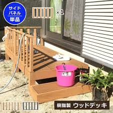 ウッドデッキ 本体 単品 人工木 樹脂 ベランダ テラス 縁側 庭 縁台 DIY 組立て簡単 錆びない 腐らない デッキ 水洗い ブラシ 台 段差解消  段差軽減 洗濯物干し 洗濯物 おしゃれ ガーデンデッ 最安値，低価