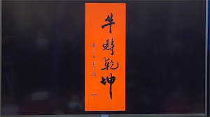Xun) 为 长女, 离 为 中 女, 兑 为 少女, 是 为 文王 八卦, 又称 后天 八卦. 2021ç¸½çµ±åºœæ–°å¹´æ˜¥è¯ç´…åŒ… ç‰›è½‰ä¹¾å¤ å…¬é–‹äº®ç›¸ Yahoo Tv