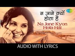 Na Jane Kyon Hota Hai with lyrics