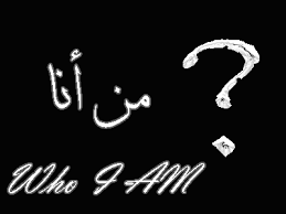 ان سألت القوم عني من انا انا مؤمن سأعيش دوما مؤمنا فليعلم الفجار اني هاهنا لن انحني لن انثني لن اركنا اني عرفت الله في اكوانه وسمعت صوت الحق في قرآنه ولمست حكمته وفيض. Ø§Ø±ÙŠØ¯ Ø£Ø³Ø£Ù„ Ù…Ù† Ø£ÙƒÙˆÙ† Ø£Ù†Ø§ Amina12dz