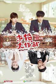 求婚大作战) is a 2017 chinese television series starring zhang yixing and chen duling. Operation Love Chinese Tv Series Wikipedia