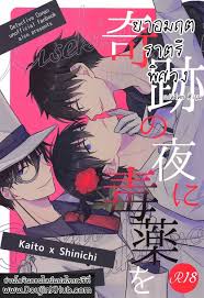 โดจินเกย์ ยาอมฤตราตรีพิศวง ไม่เซ็นเซอร์