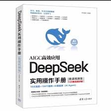 DeepSeek實用操作手冊從入門到精通教學deepseek實用指南完整教程 ...