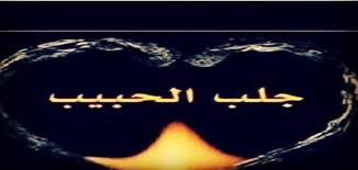 الرقية الشرعية pdf الرقية الشرعية مكتوبة كاملة بامتداد pdf جاهزة للطباعة تحميل الرقيه الشرعيه pdf محمد حسان و خالد الحبشي الرقية ملحوظة هامة : Ø¹Ø¯Ø¯ Ù…Ø±Ø§Øª ØµÙ„Ø§Ø© Ø§Ù„Ø§Ø³ØªØ®Ø§Ø±Ø© Ù„Ù„Ø²ÙˆØ§Ø¬
