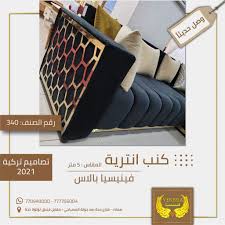 لمن يبحث عن الفخامة والابداع من فينيسيا بالاس للأثاث الفاخر والمجالس الفاخرة Facebook