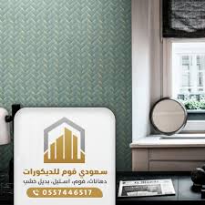 ورق حائط 0557446517 معرض اعمالنا معلم ديكورات فوم جدة استيل بديل رخام وخشب بجدة