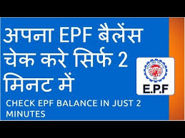 For the future use, each employee in the world requires epf account. How To Check Epf Balance In Mobile Just In 2 Min Know Ur Epf Account Balance Online Youtube