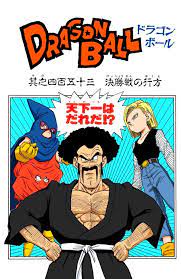 dbz chap 453 ドラゴンボール 漫画 イラスト