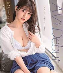 Amazon.co.jp | 【メーカー特典あり】脱いだらスゴイ現役丸の内OL 吉永このみ AV  Debut(着用済みパンツ&証明写真付き)(初回限定) [Blu-ray] DVD・ブルーレイ - 吉永このみ, 小松(17)