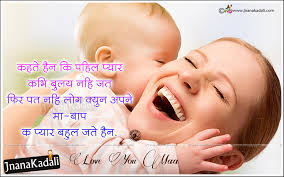 Trust quotes tuesday wishes hindi two line shayari valentine day shayari valentine day wishes hindi valentine week list valentine wishes vande matram images vishwas shayari wedding wishes wednesday wishes hindi whatsapp status women's day wishes yaad shayari yoga day wishes. Mother Quotations In Hindi Hindi Emotional Mother And Son Shayari Images Jnana Kadali Com Telugu Quotes English Quotes Hindi Quotes Tamil Quotes Dharmasandehalu