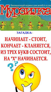 прикольные загадки на день рождения для взрослых за столом Pin On Education