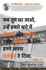 Indian Army Quotes Motivational Inspirational Indian Army Ad 1 Indian Army Quotes Motiva Indian Army Quotes Inspirational Quotes From Books Army Quotes