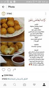 كرات البطاطس بالجبن Food Receipes Food Dishes Tunisian Food