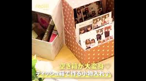 ティッシュの空き箱が小物入れに ちょうどいいサイズ感で使い勝手もバッチリです あまったラッピング用紙や折り紙で可愛くアレンジ お気に入りのプリや小物を入れてみよう 用意するもの ティッシュの空箱 折り紙 両面テープ はさみ 作り方 1 口