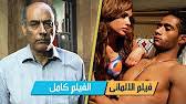 فلم المحارم الياباني الساخن ام يابانيه طريه عرفت ان ابنها محروم من النيك وجد ممحون فقررت تخليه يطفي محنته فيها رابط كيفية مشاهدة فلم المحارم الياباني الساخن العم النحرف عرف ان ابنت اخوه المنحرفه تجلخ له لما يكون نايم وهاج عليها وعزم اصدقاءه وناكوها اسخن نيك. ÙÙŠÙ„Ù… Ø§Ù„Ø¯ÙŠØ²Ù„ Ø§Ù„Ø£ØµÙ„ÙŠ ÙƒØ§Ù…Ù„ Ø¨Ø·ÙˆÙ„Ø© Ù…Ø­Ù…Ø¯ Ø±Ù…Ø¶Ø§Ù† ÙˆÙŠØ§Ø³Ù…ÙŠÙ† ØµØ¨Ø±ÙŠ Youtube