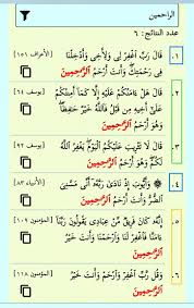 الراحمين ست مرات في القرآن لله عز وجز أربعزمرار أرحم الراحمين ومرتان خير الراحمين في سورة المؤمنون Math Quran Math Equations
