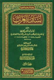 Nwf Com لسان العرب ابن منظور الإفر كتب