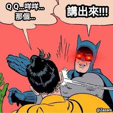 Nahrávejte, sdílejte a stahujte zdarma. å'©å™— æ˜¯ä»€éº¼æ„æ€ è¡—é ­å­—å…¸ æžæ‡‚æµè¡Œèªžæ˜¯ä»€éº¼æ„æ€