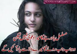 Yaad Poetry In Urdu Poetry Urdu Poetry Romantic Urdu