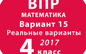 гдз по математике 4 класс волкова бубнова 2 часть Vpr 2018 Matematika 4 Klass Vse Varianty S Otvetami