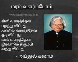 Pin By Vimal Das On Tamil Quotes Unique Quotes Meaningful Quotes Apj Quotes