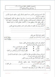 ـ اختبارات اللغة العربية ـ · ـ اختبارات مادة الرياضيات ـ · ـ اختبارات التربية الإسلامية ـ. Learn Arabic Alphabet Arabic Kids Arabic Lessons