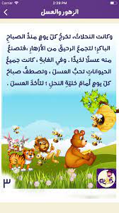 حكايات بالعربي قصص قبل النوم on the app store character fictional characters winnie the pooh