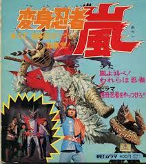 ishinomori s amazing manga henshin ninja arashi 変身忍者 嵐 has now been released in an official englis japanese pop culture movie monsters pop culture references