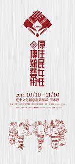 lima 原住民女性傳統藝術特展 靈巧的手保存原住民傳統藝術 graphic design photography logotype typography graphic design illustration