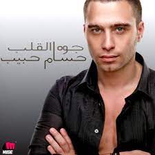 علي بدرالكلمات:ااوي نرجس نرجس نرجس نرجس زينة رة جوانة ااوي نرجس نرجس. Stream Hossam Habib W Rg3na Tany Ø­Ø³Ø§Ù… Ø­Ø¨ÙŠØ¨ Ùˆ Ø±Ø¬Ø¹Ù†Ø§ ØªØ§Ù†ÙŠ By Omar Khaled Listen Online For Free On Soundcloud