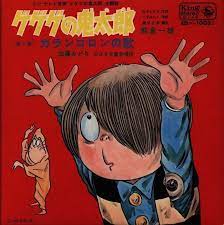 ゲゲゲの鬼太郎 ilustraciones heroe cultura