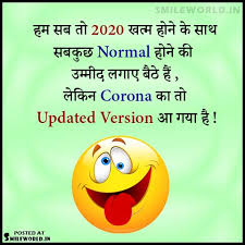 Non veg jokes in hindi funny pictures | etsy. Covid 19 Coronavirus New Strain Funny Jokes In Hindi Status Smileworld