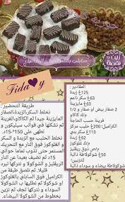 Pin By Hajar On حلويات Tunisian Food Delicious Desserts Arabic Food