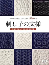 92 Design Sashiko Embroidery Japanese Craft Book Sashiko Embroidery Japanese Embroidery Sashiko