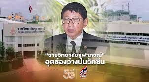 * one news ***** thank you so much for watching *****ราชวิทยาลัยจุฬาลงกรณ์ นำเข้า ซิโนฟาร์ม 1. Cn Ivsdxyve 4m