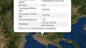 Σύμφωνα με τα νεότερα προγνωστικά στοιχεία του εθνικού αστεροσκοπείου αθηνών/meteo.gr, οι άνεμοι τις επόμενες ώρες μέχρι και τις 03:00 του σαββάτου 7 αυγούστου, στη κεντρική και νότια χώρα θα. Seismos Twra Sth 8essalonikh