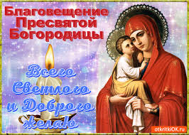Открытки с благовещением, открытки на благовещение пресвятой богородицы. Otkrytka Blagoveshenie Presvyatoj Bogorodicy Otkrytka Luchshie Pozdravleniya V Kategorii Otkrytki Relegioznye Prazdniki 7 Foto 1 Video Na Ggexp Ru