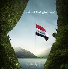 أعلام وتاريخ flags & history. Ø§Ø¬Ù…Ù„ Ø®Ù„ÙÙŠØ© Ø¹Ù„Ù… Ø§Ù„Ø¹Ø±Ø§Ù‚ Ø§Ù„Ù„Ù‡Ù… Ø§Ø¬Ø¹Ù„ Ù‡Ø°Ø§ Ø§Ù„Ø¨Ù„Ø¯ Ø¢Ù…Ù†Ø§ ØªØµØ§Ù…ÙŠÙ… Ø§Ø¹Ù„Ø§Ù… Ø§Ù„ÙˆØ·Ù† Ø§Ù„Ø¹Ø±Ø¨ÙŠ Ø®Ù„ÙÙŠØ§Øª Ø§Ø¹Ù„Ø§Ù… Ø§Ù„Ø¹Ø§Ù„Ù…