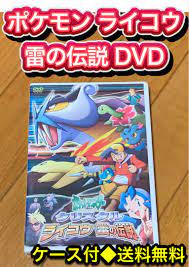 ポケットモンスター クリスタル ライコウ 雷 の 伝説