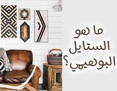 الفرنسي الكلاسيكي الطراز الفرنسي في التصميم الداخلي. 25 Al Khwaji Ideas In 2021 Scandinavian Interior Style French Country Interior Style French Country Interior