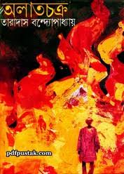 Alatchakra By Taradas Bandyopadhyay Bangla Ebook Pdf All Indian Digital Book